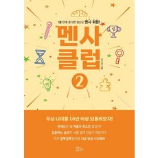멘사클럽