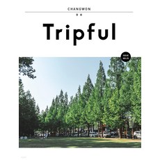 [이지앤북스]Tripful 트립풀 25 : 창원, 이지앤북스 편집부, 이지앤북스