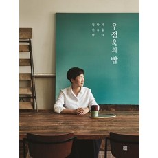 [책책]우정욱의 밥, 책책, 우정욱