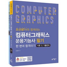 컴퓨터그래픽스운용기능사필기