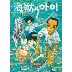 해수의 아이 1, 문학동네