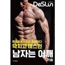 닥치고데스런런닝