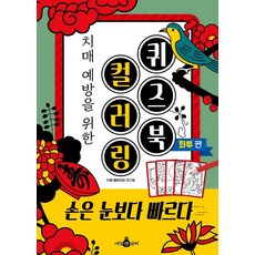 치매예방퀴즈