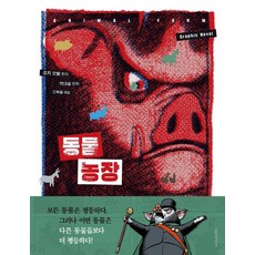 동물농장책