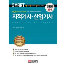 지적산업기사