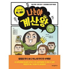 계산왕8