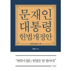 대한민국헌법