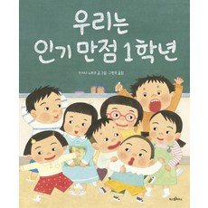 우리는 만점 1학년, 파스텔하우스
