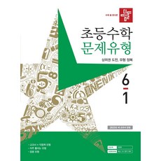 디딤돌문제유형