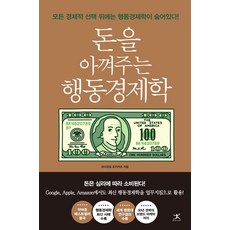 행동경제학