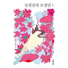 삼생삼세 TOP01