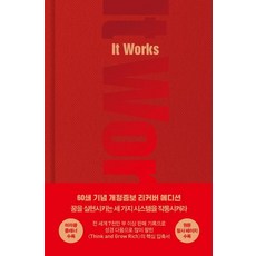 zworkstation
 [매일경제신문사]It Works (60쇄 기념 개정증보 리커버 에디션 양장) R. H. Jarrett 매일경제신문사