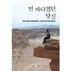 [북랩]먼 바다였던 당신, 북랩, 이계형