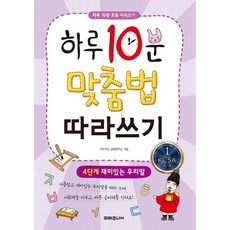 틈새육아법칙(하루10분)