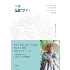 오늘내가살아갈이유
