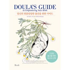 당신의 위풍당당한 출산을 위한 가이드, 비엠케이