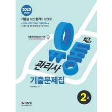 [신지원]2020 합격예감 유통관리사 2급 기출문제집 - 2019~2017 3개년 기출문제 수록!, 신지원
