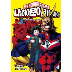 나의 히어로 아카데미아 1: 미도리야 이즈쿠 오리진, Kohei Horikoshi, 서울미디어코믹스(서울문화사)