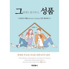 그럼에도 불구하고 성품:잠언의 지혜로 하나님이 디자인하신 인간 회복하기, 히즈웨이