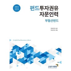부동산펀드책