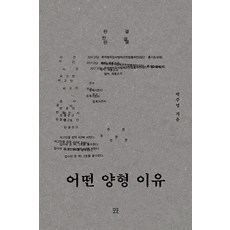 [모로]어떤 양형 이유, 박주영, 모로