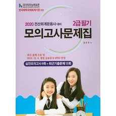 전산회계운용사2급필기기출문제집