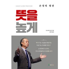 뜻을 높게:손정의 평전, 청담숲, 이노우에 아쓰오