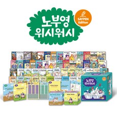 노부영 위시워시 60종 풀세트 (Wishy-Washy), JYBooks