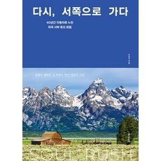 [브.레드]다시 서쪽으로 가다, b.read(브레드), 오남수