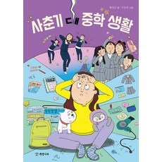 [개암나무]사춘기 대 중학 생활, 개암나무, 상세 설명 참조