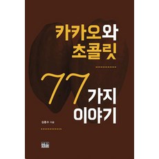 리더쉽77가지이야기