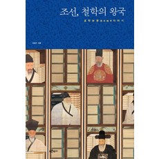 철학의역사