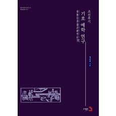 조선후기