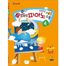 저학년피아노