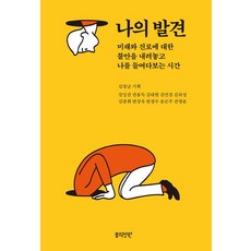 [봄의정원]나의 발견, 봄의정원, 전명윤