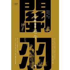[더봄]신이 된 영웅 관우 - 더봄 평전 시리즈 4, 더봄, 마바오지