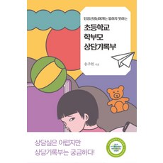 [은행나무]초등학교 학부모 상담기록부