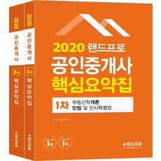랜드프로2차요약집