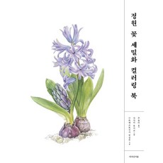 꽃색칠공부