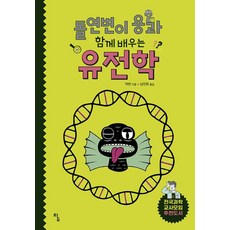 돌연변이