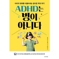 adhd책