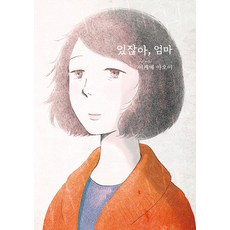 [소미미디어]있잖아 엄마 - S코믹스, 소미미디어 소미미디어
