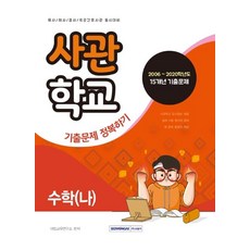 사관학교기출문제