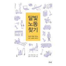 [오월의봄]달빛 노동 찾기, 오월의봄