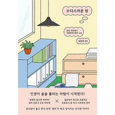 [크래커]수다스러운 방, 크래커, 곤도 마리에 가와무라 겐키