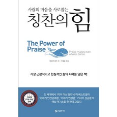 칭찬은고래도춤추게한다