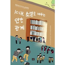 10대로맨스소설