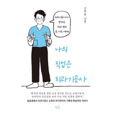 [설렘(SEOLREM)]나의 직업은 치과기공사 : 치과기공사가 말하는 치과 밖의 또 다른 세계