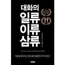 [씽크뱅크]대화의 일류 이류 삼류, 씽크뱅크, 기류 미노루