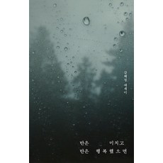 [달]반은 미치고 반은 행복했으면 (양장), 달, 강혜정